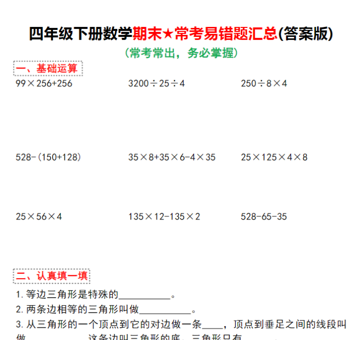 10页！四年级下册数学期末常考易错题汇总(答案版)