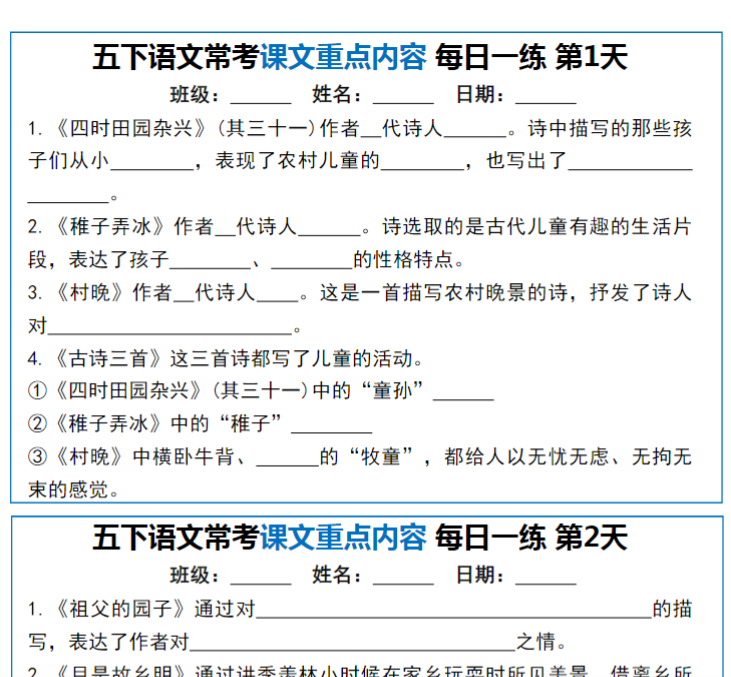 10页！五年级下册期末语文常考课文重点内容每日一练10天
