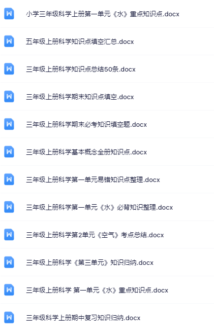 20套打包！三年级上册科学精品资料一键打包下载【只提供优质无水印资料打包】