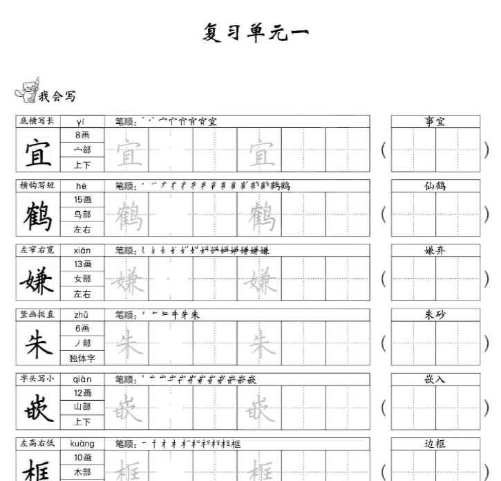 44页五年级语文+寒假字贴篇，复习+预习+衔接