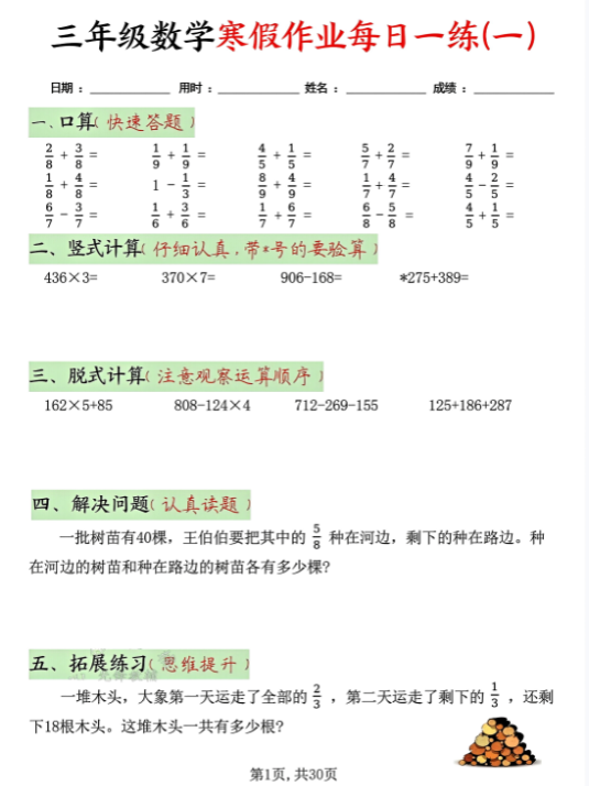 【精品】三年级数学寒假作业每日一练(共三十天）