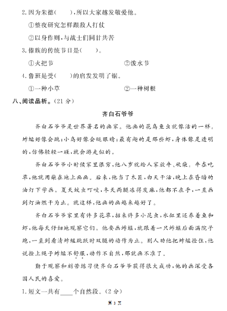《2025春新课改二上语文第六单元真题测试卷》