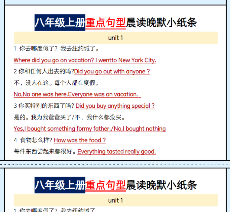 12页！八年级上册重点句型晨读晚默小纸条