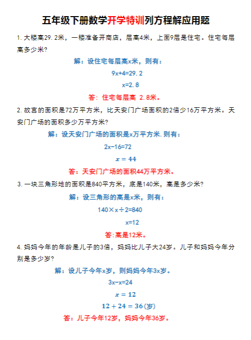 【精品】五年级下册数学开学特训列方程解应用题