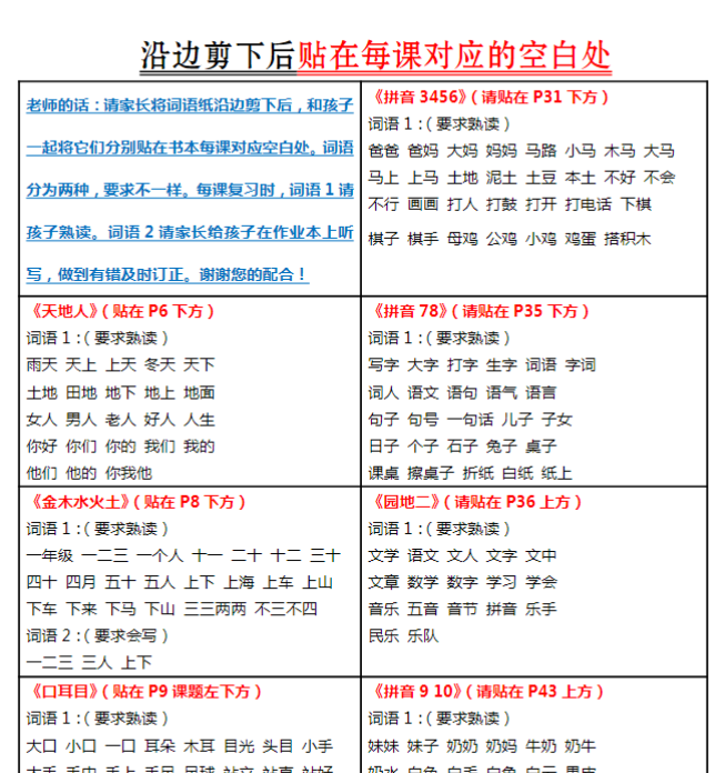 【高清电子版】课课贴-一年级上册每课重点书贴【每课生字组词认读】剪下贴在每课空白处