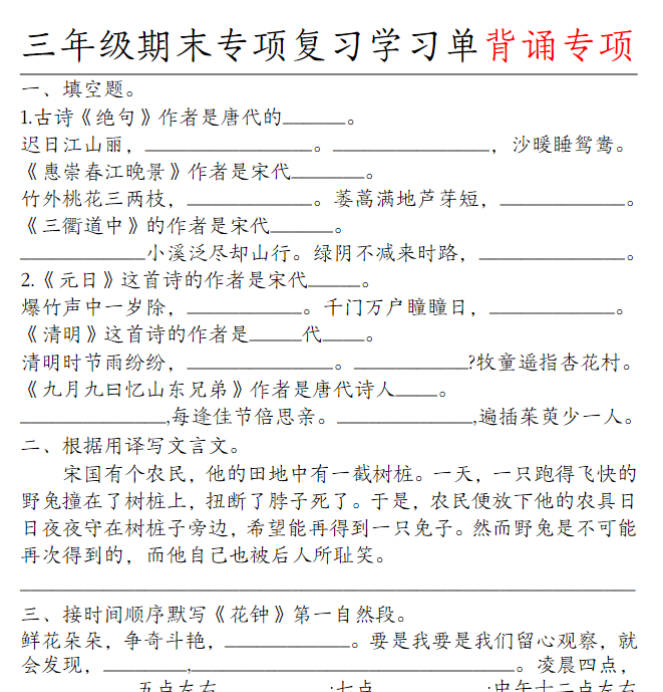 10页！三（下）语文期末专项复习学习单