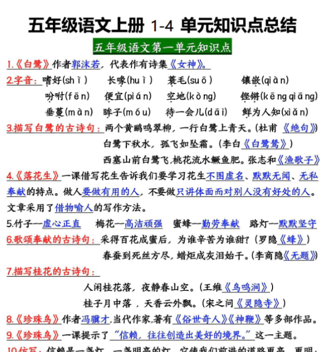 五年级上册语文期中高频考点整理归纳