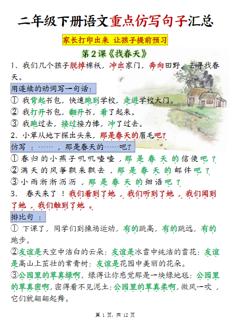 2025春二下语文1-8单元重点仿写句子汇总12页