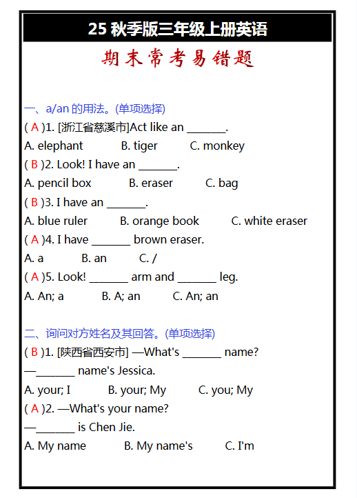 【2025秋新版】三年级上册英语期末常考易错题