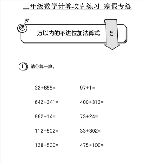 【精品】三年级数学计算攻克练习-寒假专练