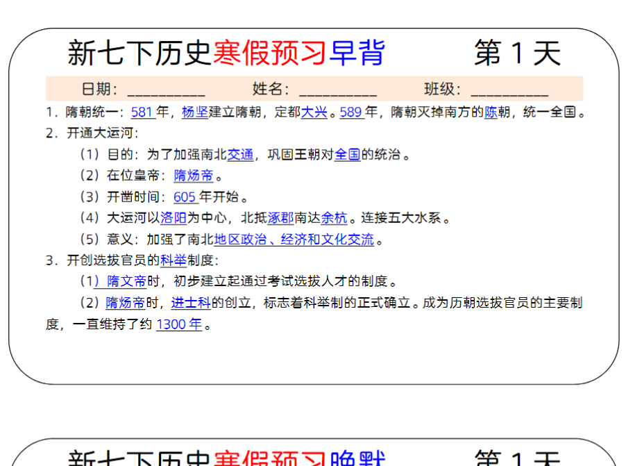 20页！七下历史寒假预习早背晚默20天小纸条