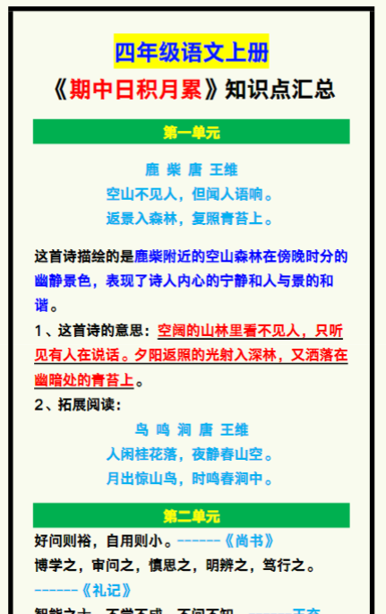 四年级语文上册《期中日积月累》知识点汇总，收藏巩固！