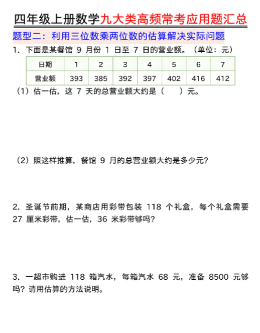 【精品】四年级上册数学九大类高频常考应用题汇总
