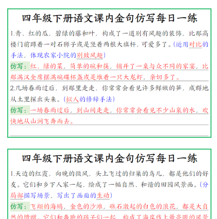 【27页】四下语文（必考仿写句子）读背版