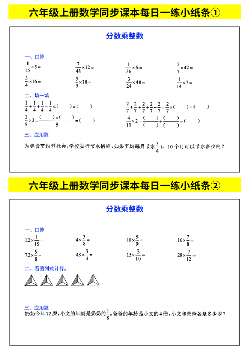 计算每日一练小纸条6上数学期末