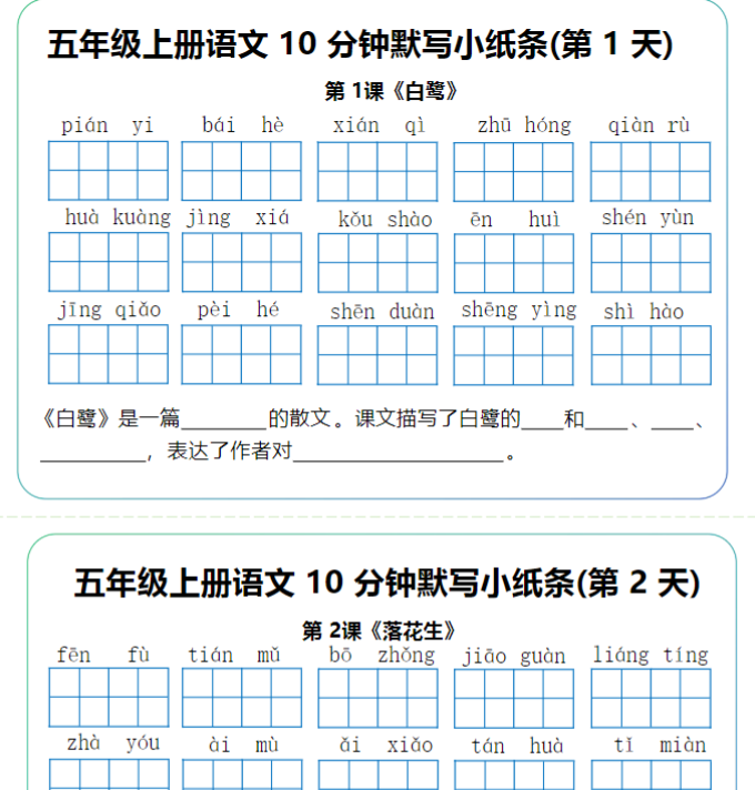 五年级上册语文期中复习小纸条【重点字词+课文说明道理】