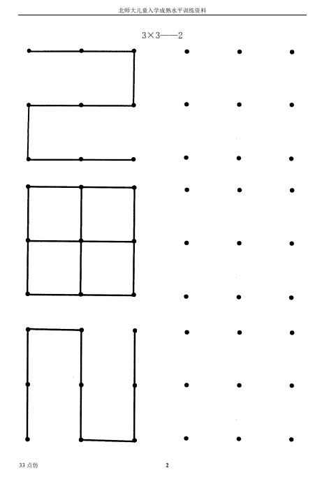 29页打包！3×3点仿画 点点连线 亲子精细控笔游戏，电子版PDF打印【超高质量】