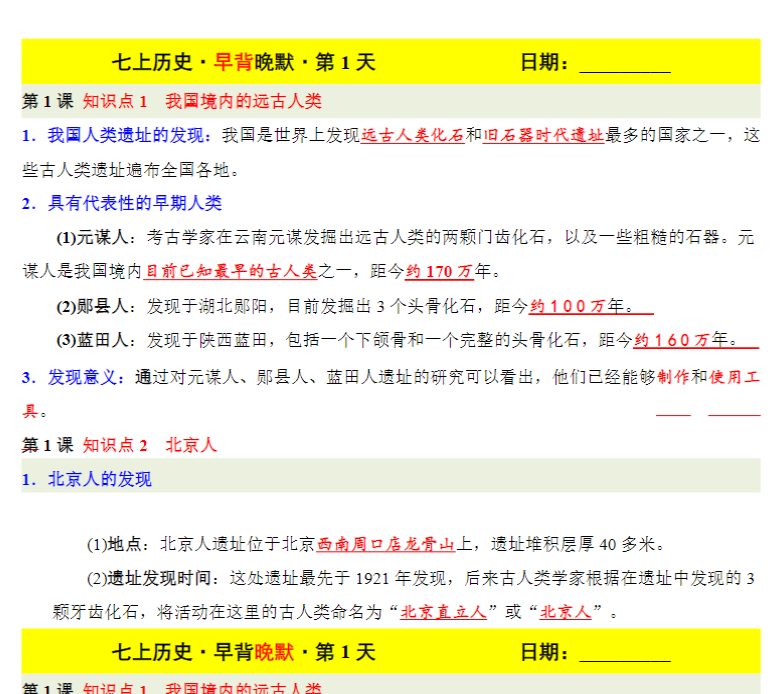 53页！七上历史早背晚默