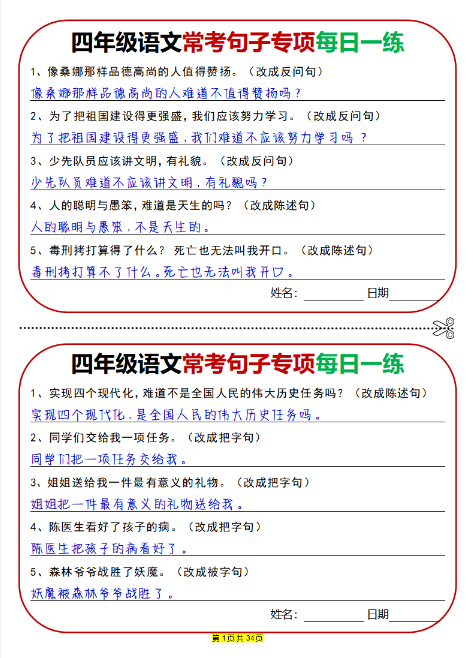 四上语文期末句子专项每日一练小纸条