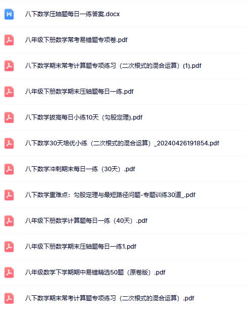 【初中八下数学精品小纸条】【高清无水印版本】
