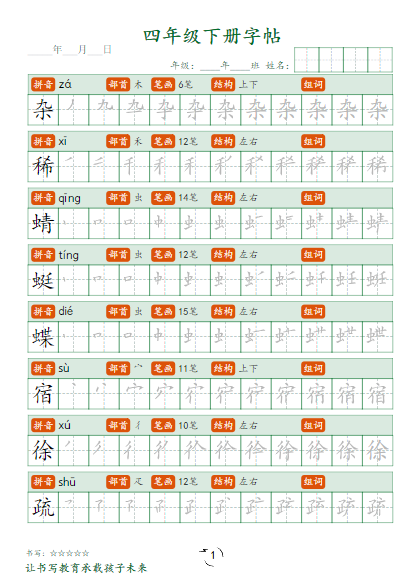 25春【写字表字帖笔顺32页】四下语文