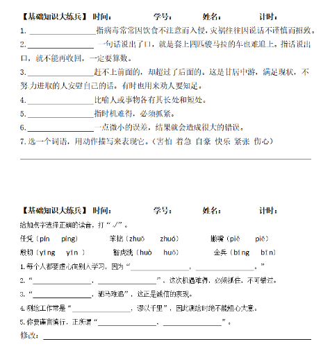 四上语文期末复习基础知识默写小纸条