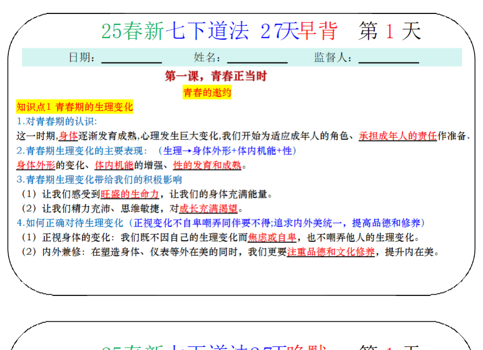 28页！25春新七下道法默写早读晚背