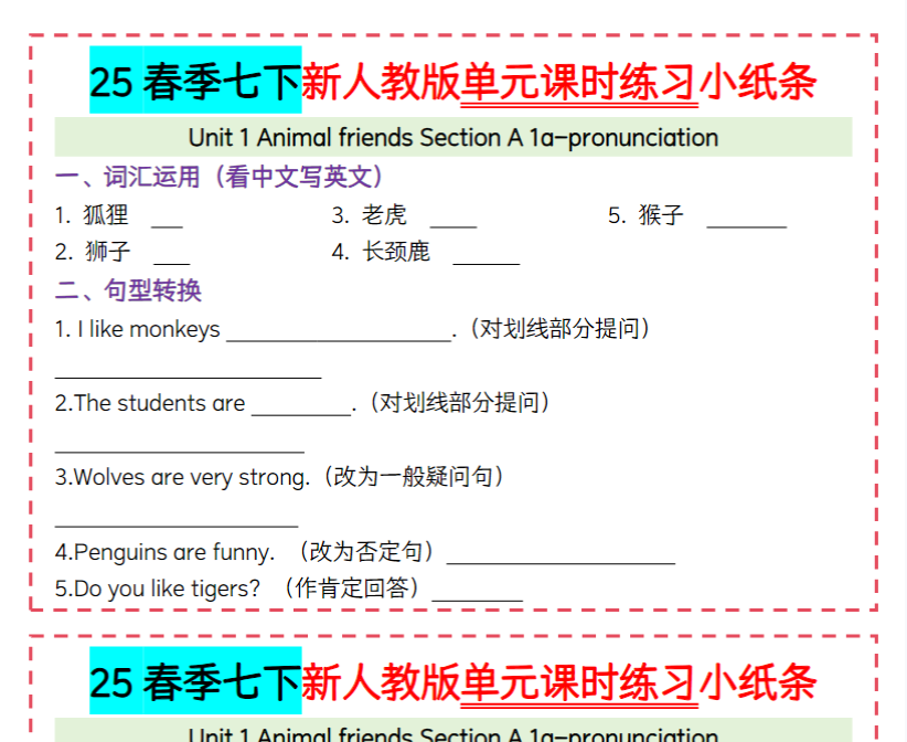 26页！25春季七下新人教版单元课时练习小纸条Unit1