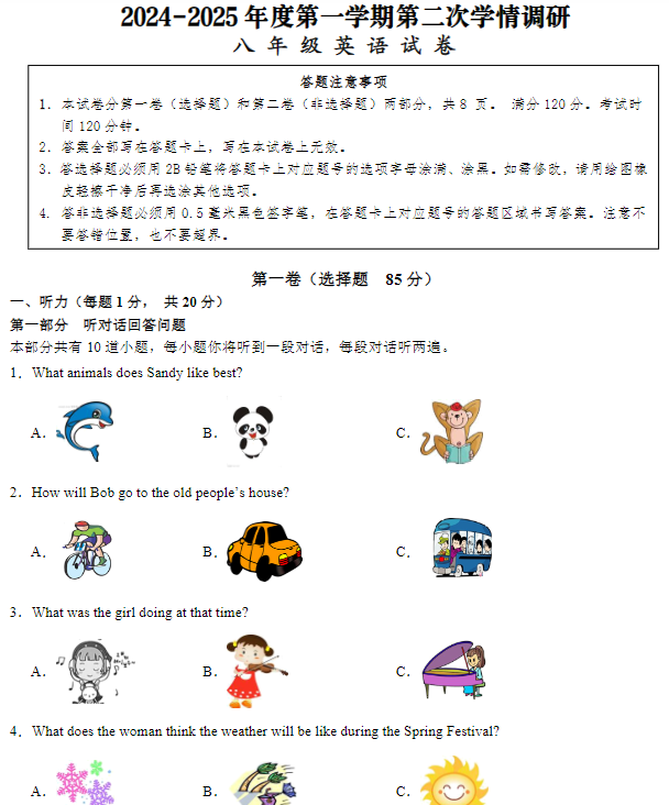 2024-2025学年八年级上册英语第二次月考试卷