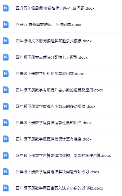 100套打包！四年级下册数学精品资料一键打包下载【只提供优质无水印资料打包】