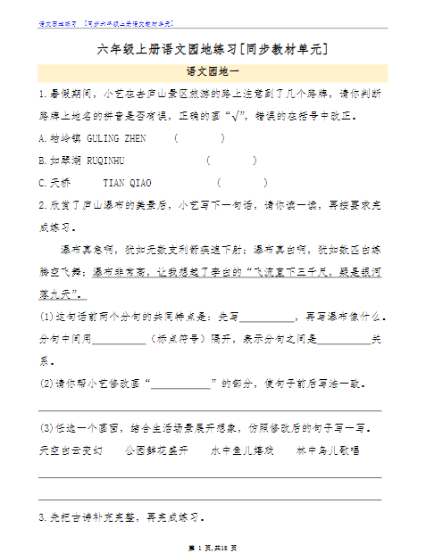 语文园地专项练习六年级语文上册期末