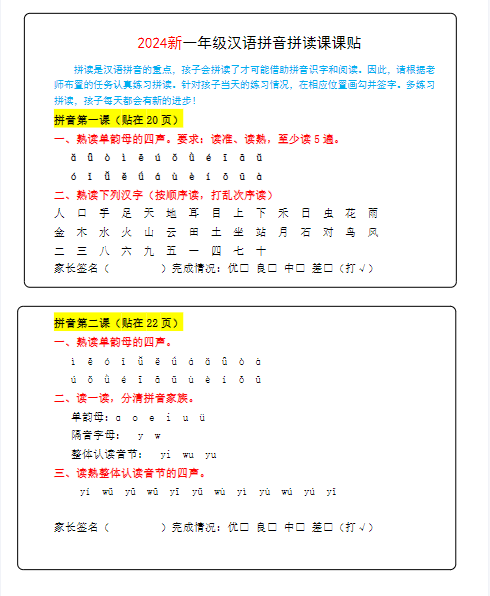 24秋新一年级期末拼音每日拼读可贴