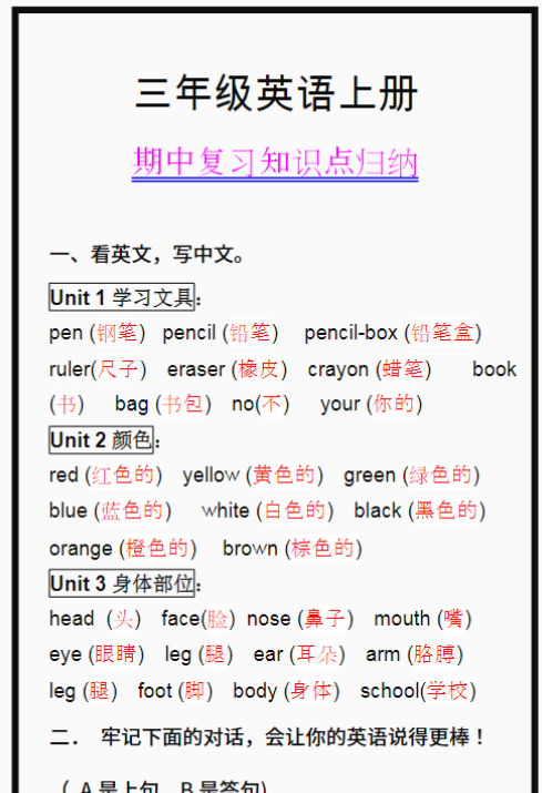三年级英语上册期中复习知识点，掌握背诵！