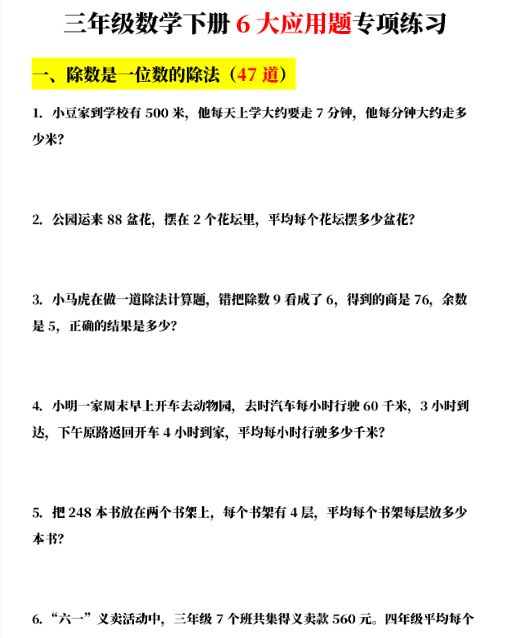 【精品】三（下）【6大应用题】专项练习