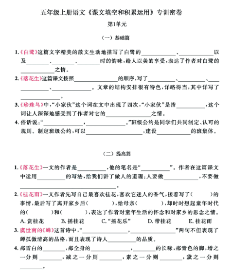 《课文积累》专练特训卷，出题率100%请务必吃透五上语文期末