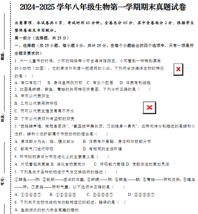 2024-2025学年八年级生物第一学期期末真题试卷