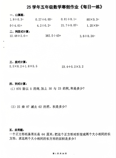 2025最新5年级数学寒假作业