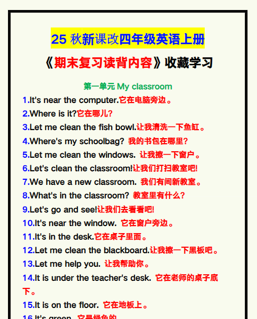 【2025秋新版】四年级英语上册《期末复习读背内容》！