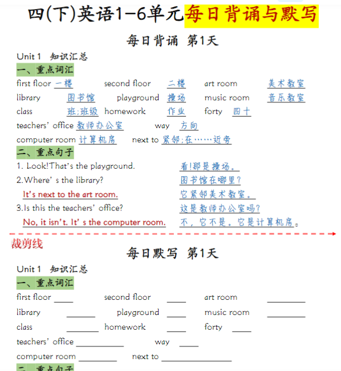 【高清电子版】四（下）英语（人教PEP）1-6单元每日背诵与默写
