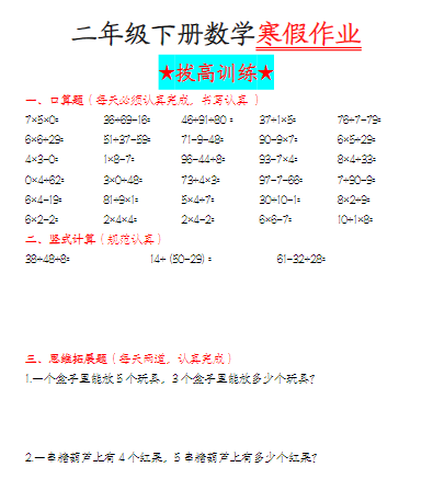 2025二年级数学（通用）寒假作业每日一练