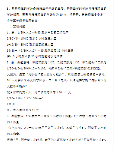 《2025春新课改五年级数学奥数习题及答案解析》