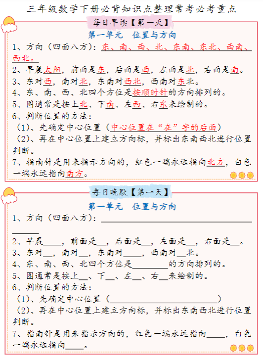 三年级数学下册必背知识点整理人教版(早读晚默)