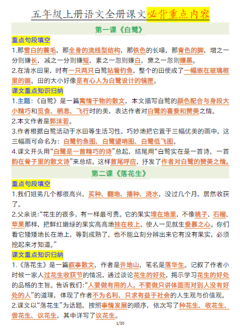 全册课文必背重点（重点句段填空、课文重点知识归纳)五上语文期末
