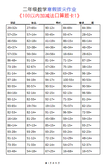 2025春二年级数学【寒假计算题作业80页】
