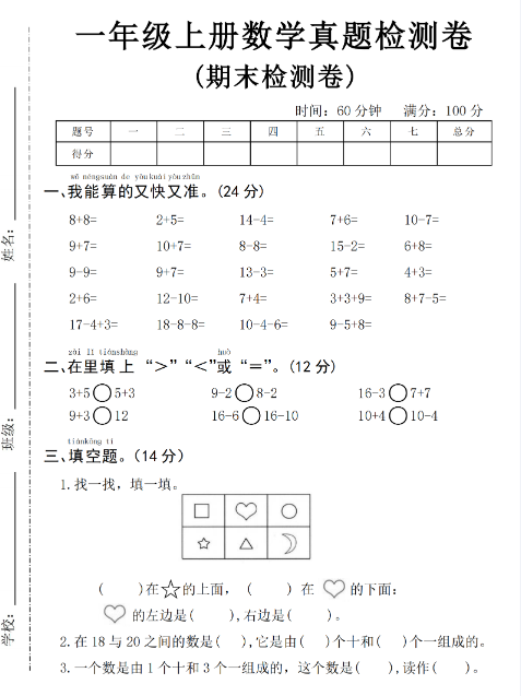 24年一上数学期末真题检测卷