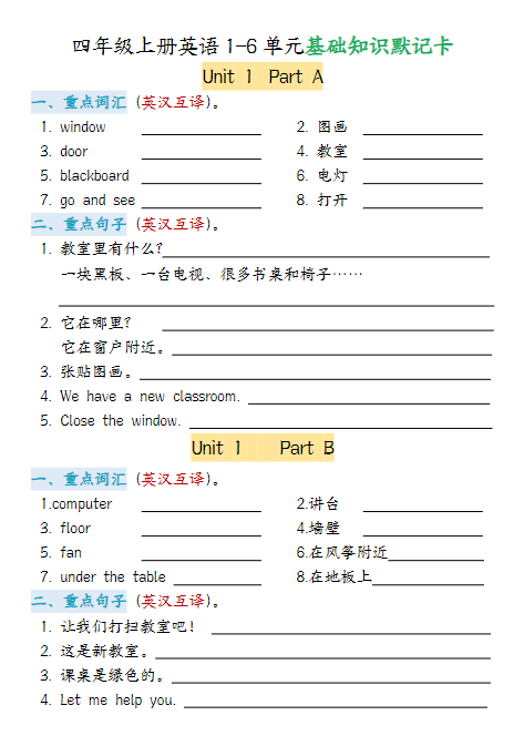 四上英语期末1-6单元基础知识默记卡