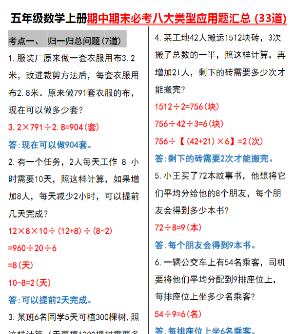 五年级数学上册期中期末必考八大类型应用题汇总 (30道)
