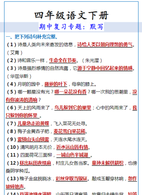 四年级语文下册 期中复习专题_ 默写