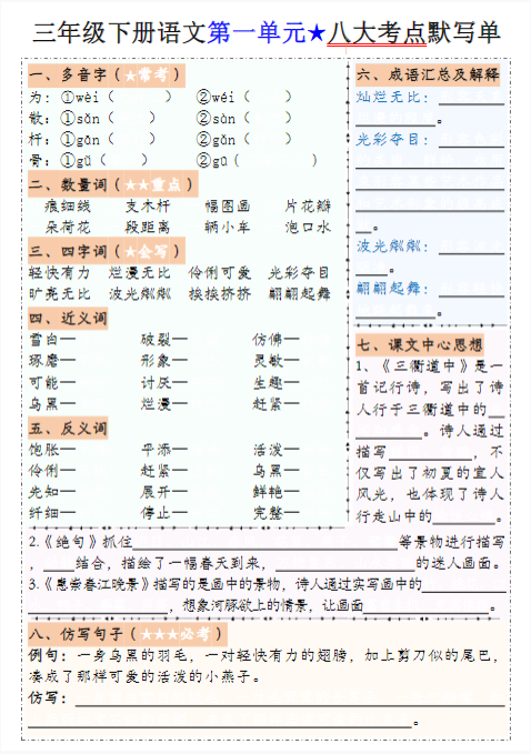 【精品】【1-8单元八大考点默写单】三下语文