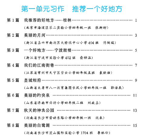 四上语文期末同步单元习作例文(149页)